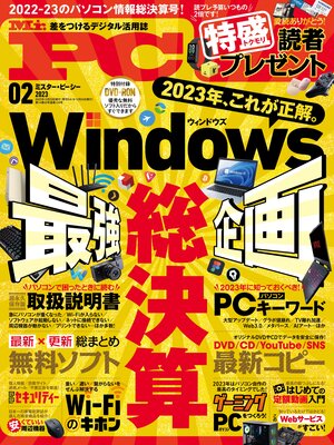 cover image of Mr.PC: (ミスターピーシー) 2023年2月号